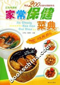 家常保健菜典:彩色特惠版