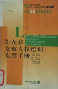 妇女和女童人权培训实用手册(实践篇)