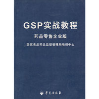 GSP实战教程(精装)