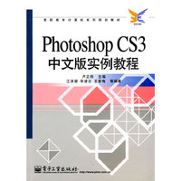 Photoshop CS3中文版实例教程