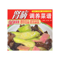肾病调养菜谱