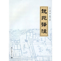 说苑译注