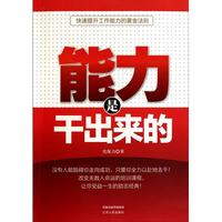 能力是干出来的