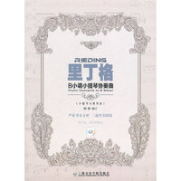 里丁格B小调小提琴协奏曲-(小提琴与乐队总谱)-附示范.乐队伴奏CD
