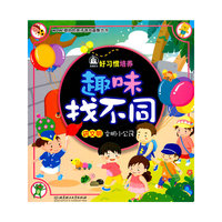 趣味找不同-文明小公民
