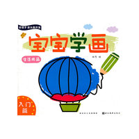 生活用品-入门篇-宝宝学画