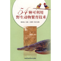 54种可利用野生动物繁育技术
