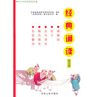 经典诵读（3）