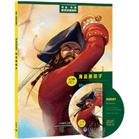 海盗黑胡子(入门级.适合小学高年级.初一)(书虫美绘光盘版)