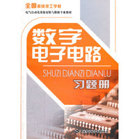 数字电子电路习题册