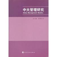 中大管理研究2012年第7卷（2）