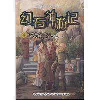 戏说红楼-幻石神游记-4