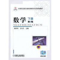 数学-下册-第4版-配电子课件