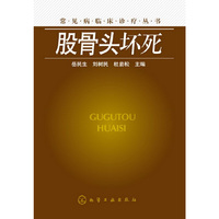 股骨头坏死