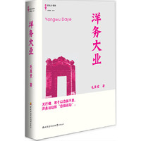 洋务大业