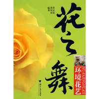 花之舞-环境花艺