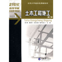 土木工程施工(第二版)