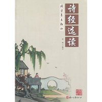 诗经选读