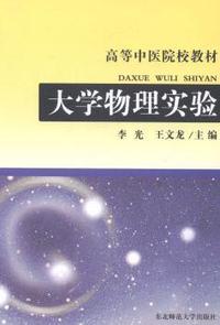 大学物理实验