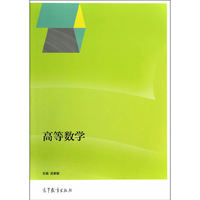 高等数学