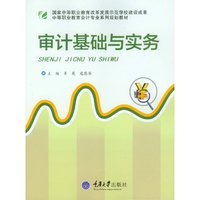 审计基础与实务