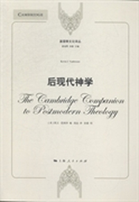 后现代神学