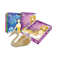 365夜最美公主故事(全4卷)