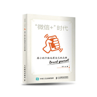 微信+时代-再小的个体也有自己的品牌