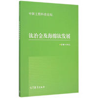 钛冶金及海绵钛发展