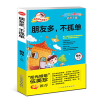 朋友多.不孤单-我的成长我做主