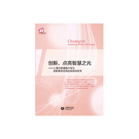 创新，点亮智慧之光(POD)