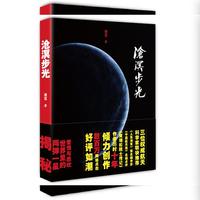 沧溟步光