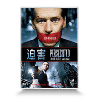 迫害（DVD9）我不再保持沉默