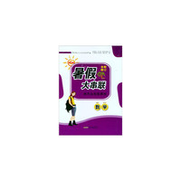 17秋数学.初升高衔接教材(初中版)-暑假大串联(全新修订)