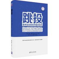 跳投：篮球运动是如何被改变的