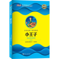 小王子