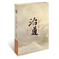 治道——构筑“不想腐”的堤坝