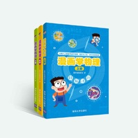 漫画学物理（套装共三本）