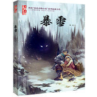 《儿童文学》金牌作家书系--暴雪