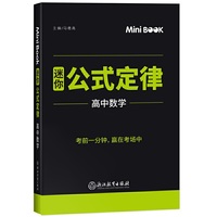 2020MiniBook高中数学公式定律
