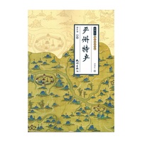 严州特产（钱塘江学·严州文化全书）