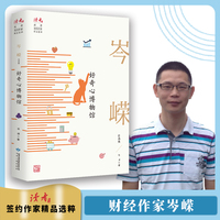好奇心博物馆：岑嵘自选集