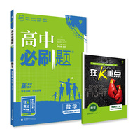 高中必刷题高二下 数学选择性必修第二册RJB人教B版（新教材地区）配狂K重点理想树2022