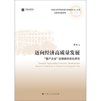 迈向经济高质量发展