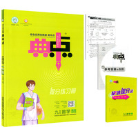2023春典中点九年级数学下册北师版综合应用创新题初三9年级数学下册同步练习题测试卷
