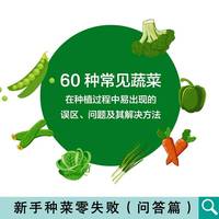 新手种菜零失败（问答篇）