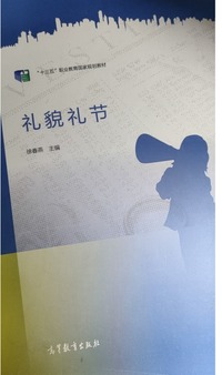 礼貌礼节