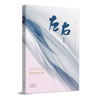 长篇小说   左右