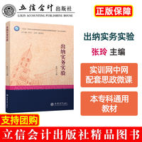 出纳实务实验(张玲)