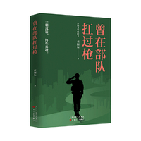 曾在部队扛过枪